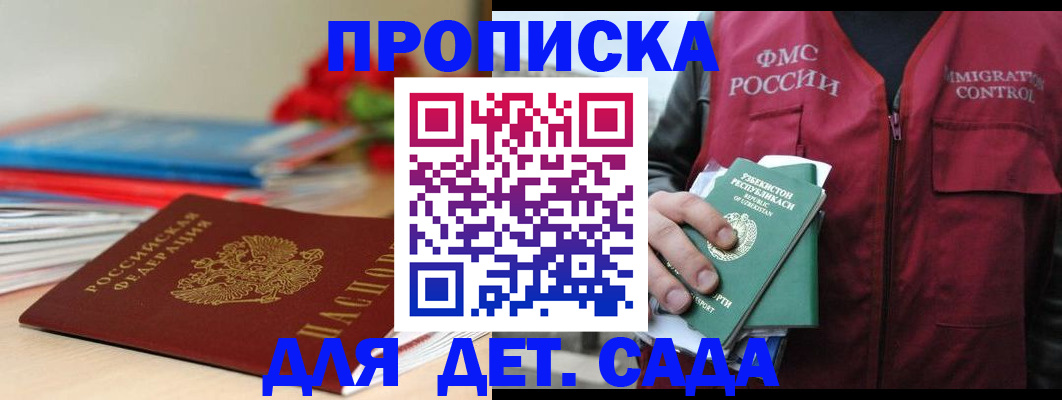 прописка для военкомата в Бронницах