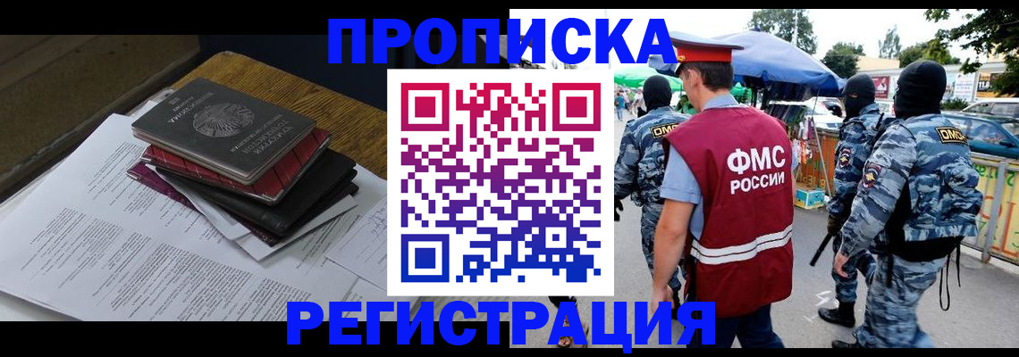 прописка регистрация в Бронницах